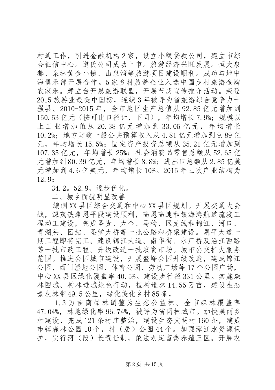 XX年XX县区人民政府工作报告_第2页