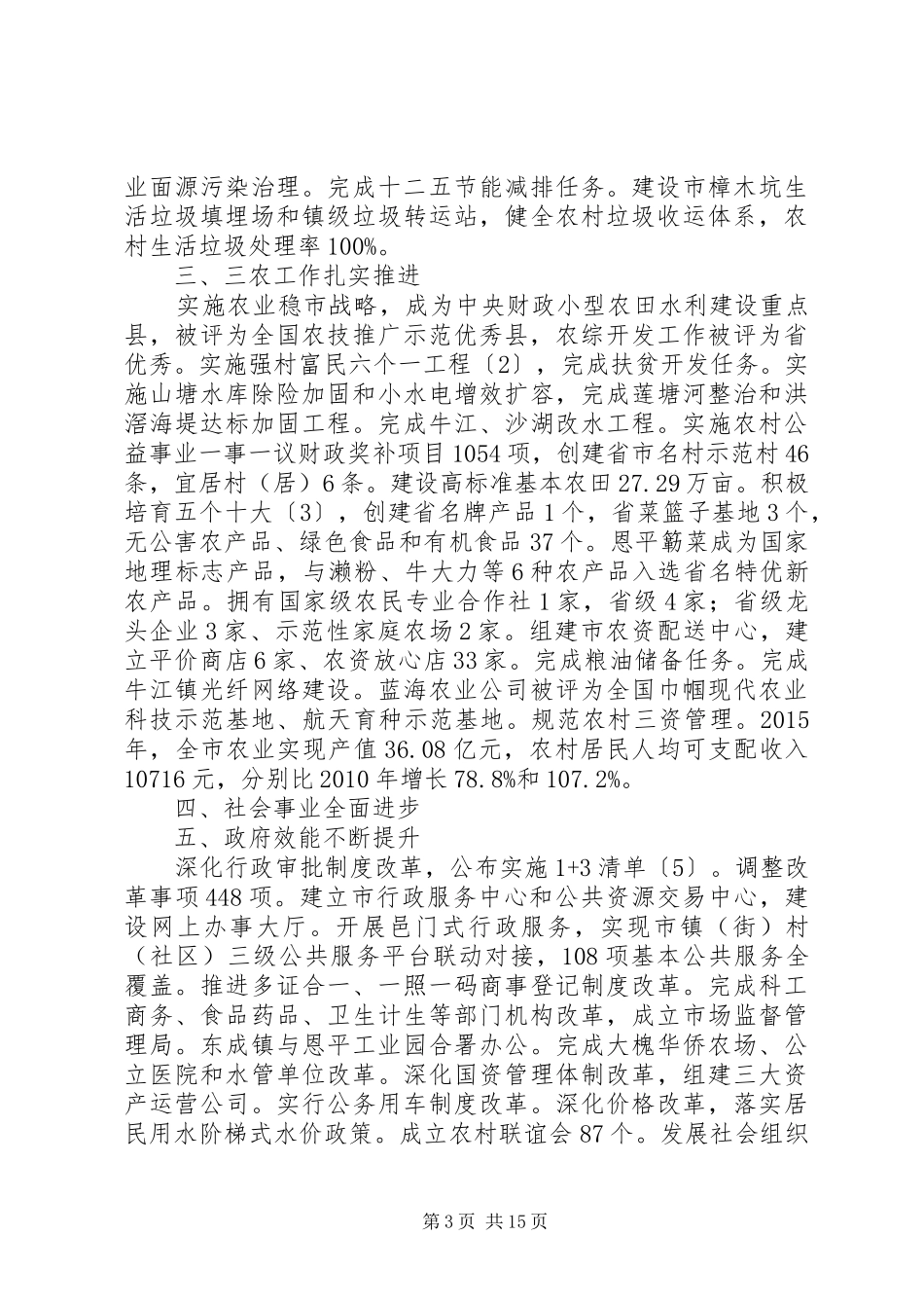 XX年XX县区人民政府工作报告_第3页