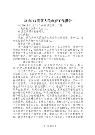 XX年XX县区人民政府工作报告