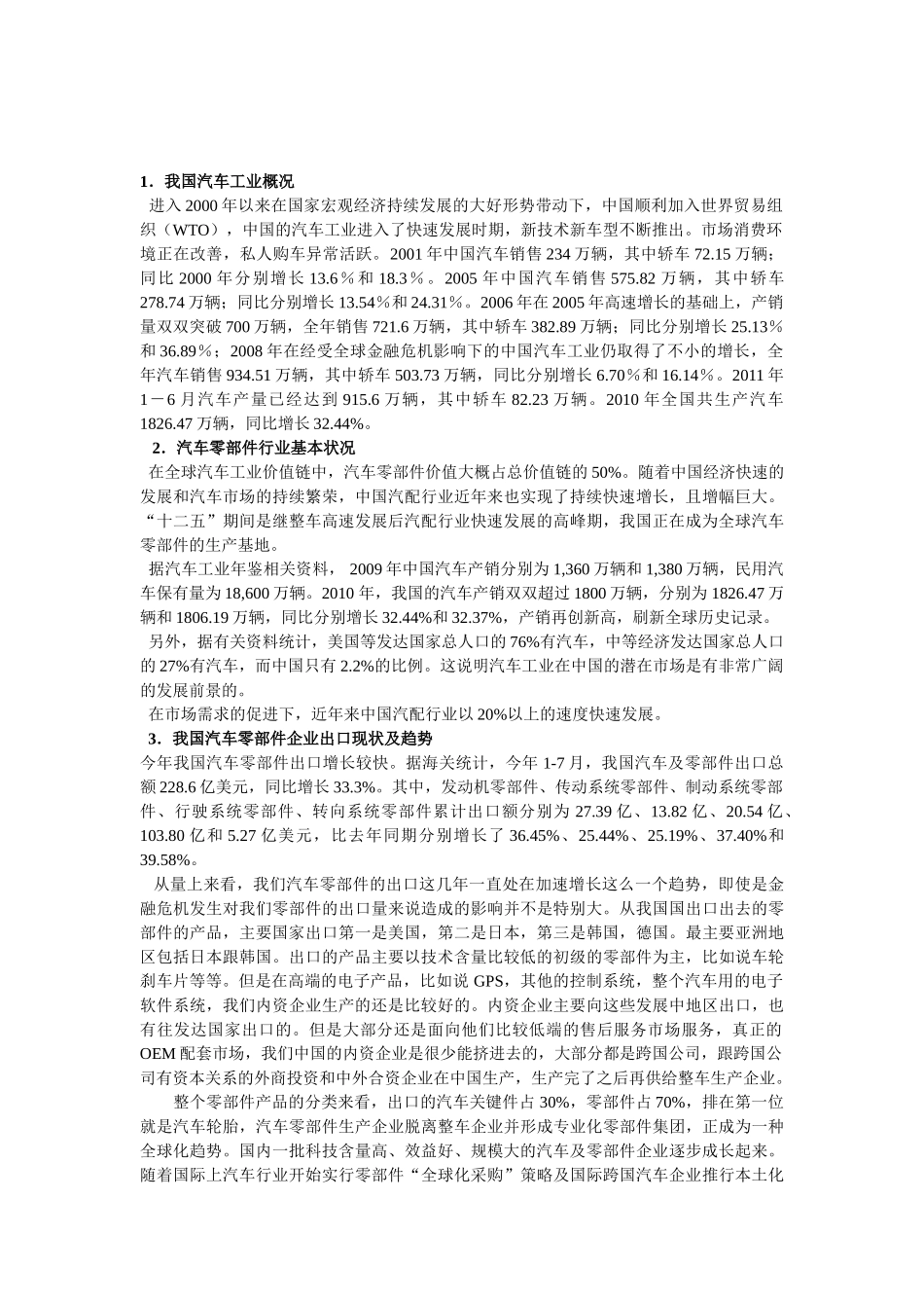 解读我国汽车产业技术创新发展历程_第3页