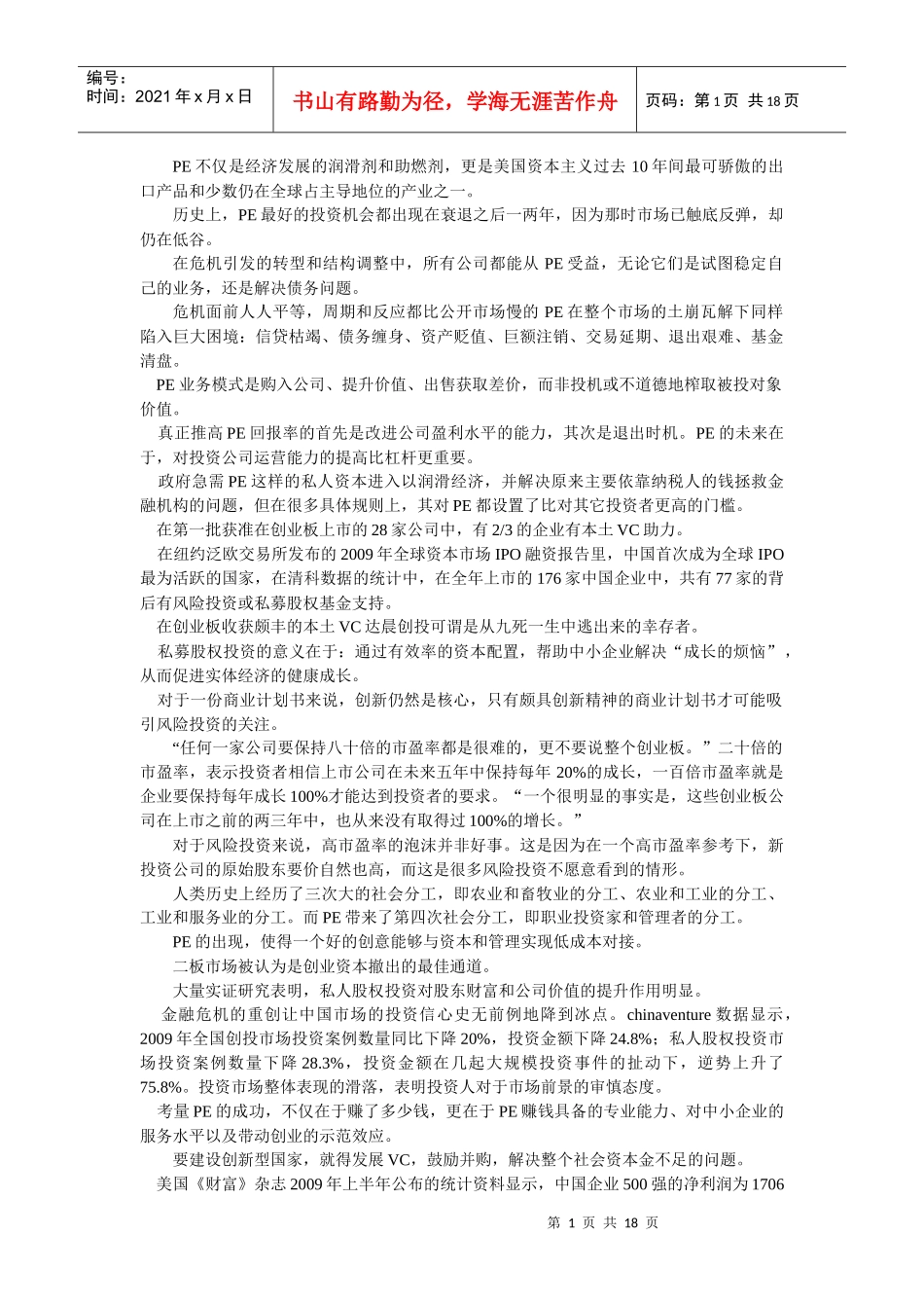 金融风险投资复习资料_第1页
