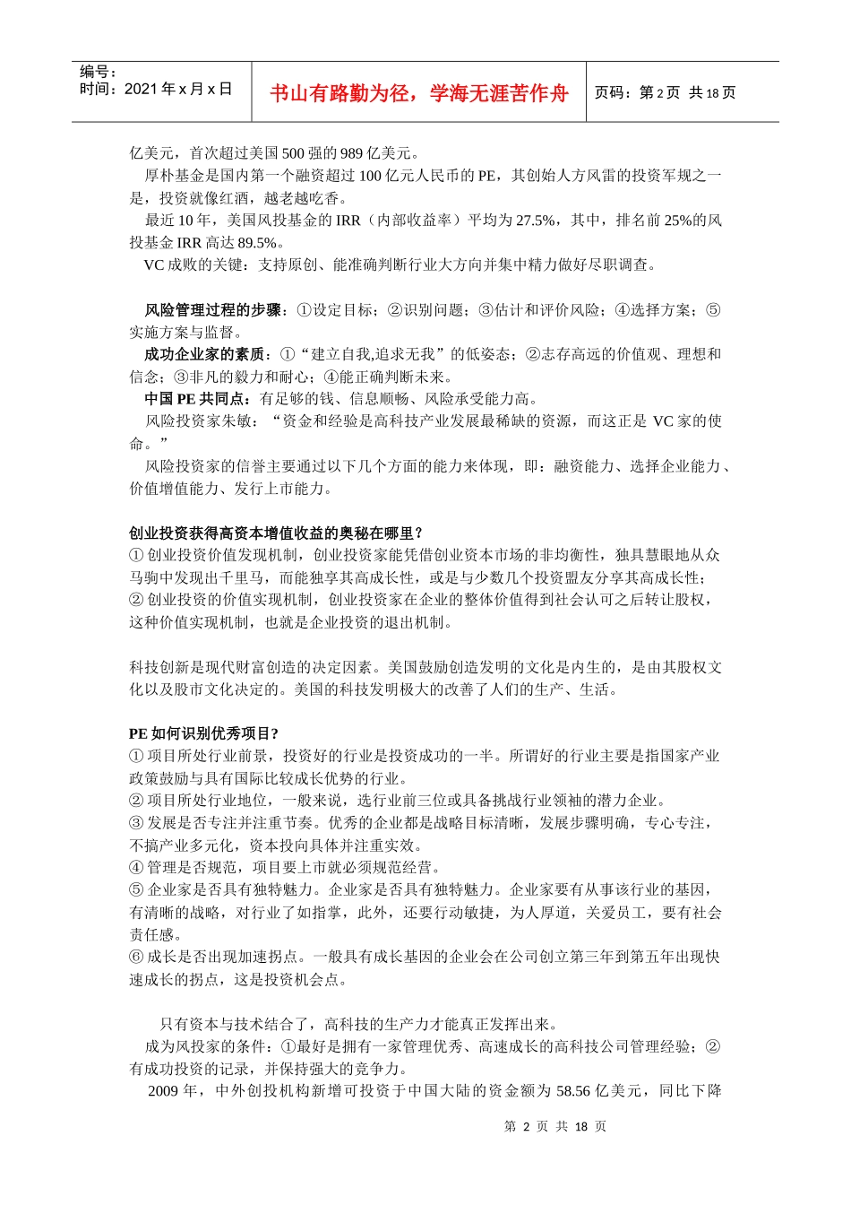 金融风险投资复习资料_第2页