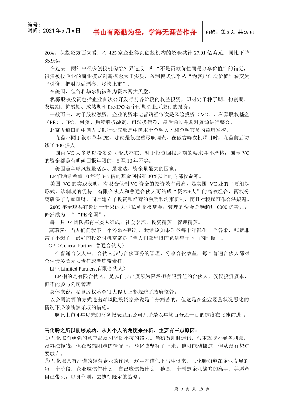 金融风险投资复习资料_第3页