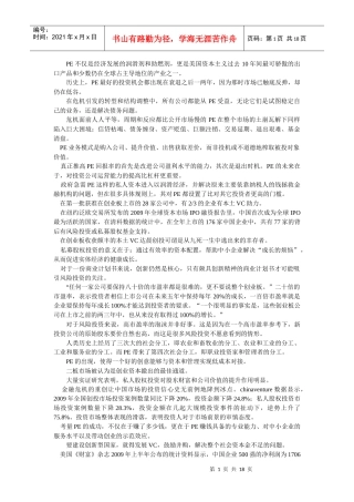 金融风险投资复习资料