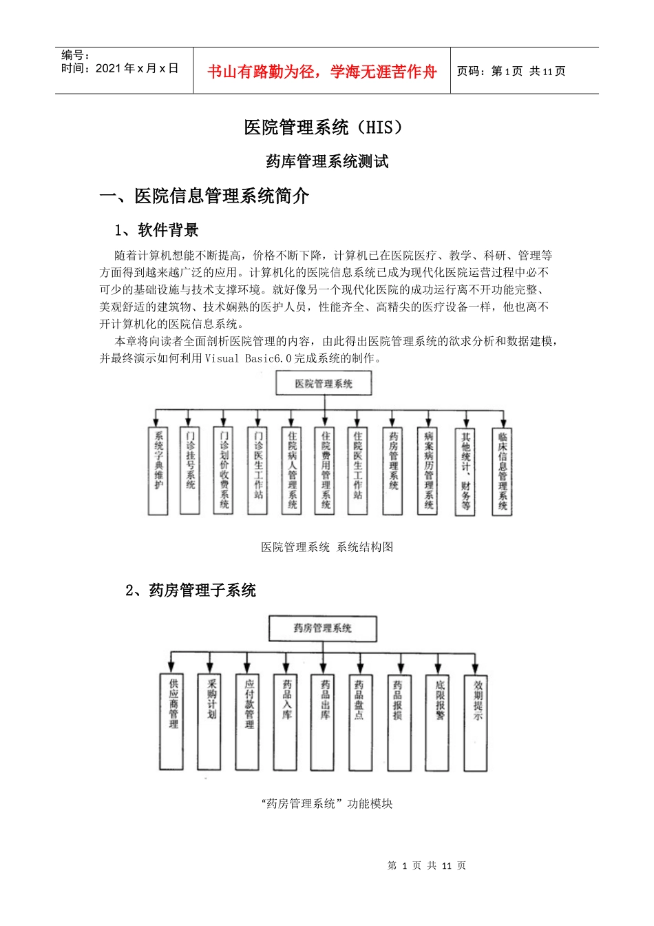 药库管理系统_第1页