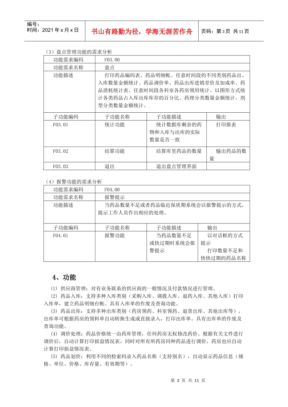 药库管理系统_第3页