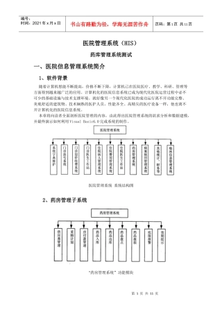 药库管理系统
