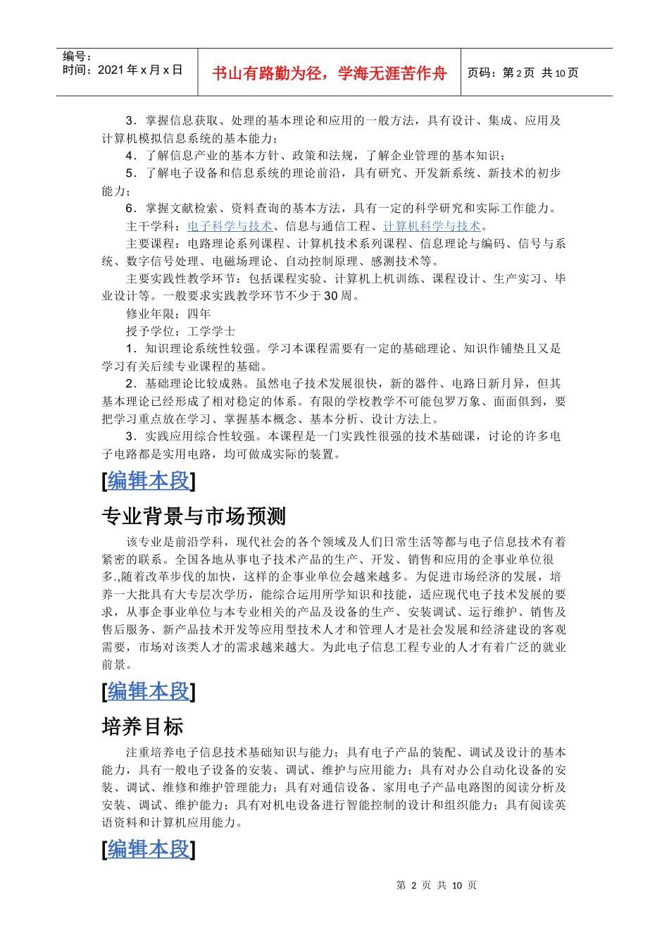 电子信息工程简介_第2页