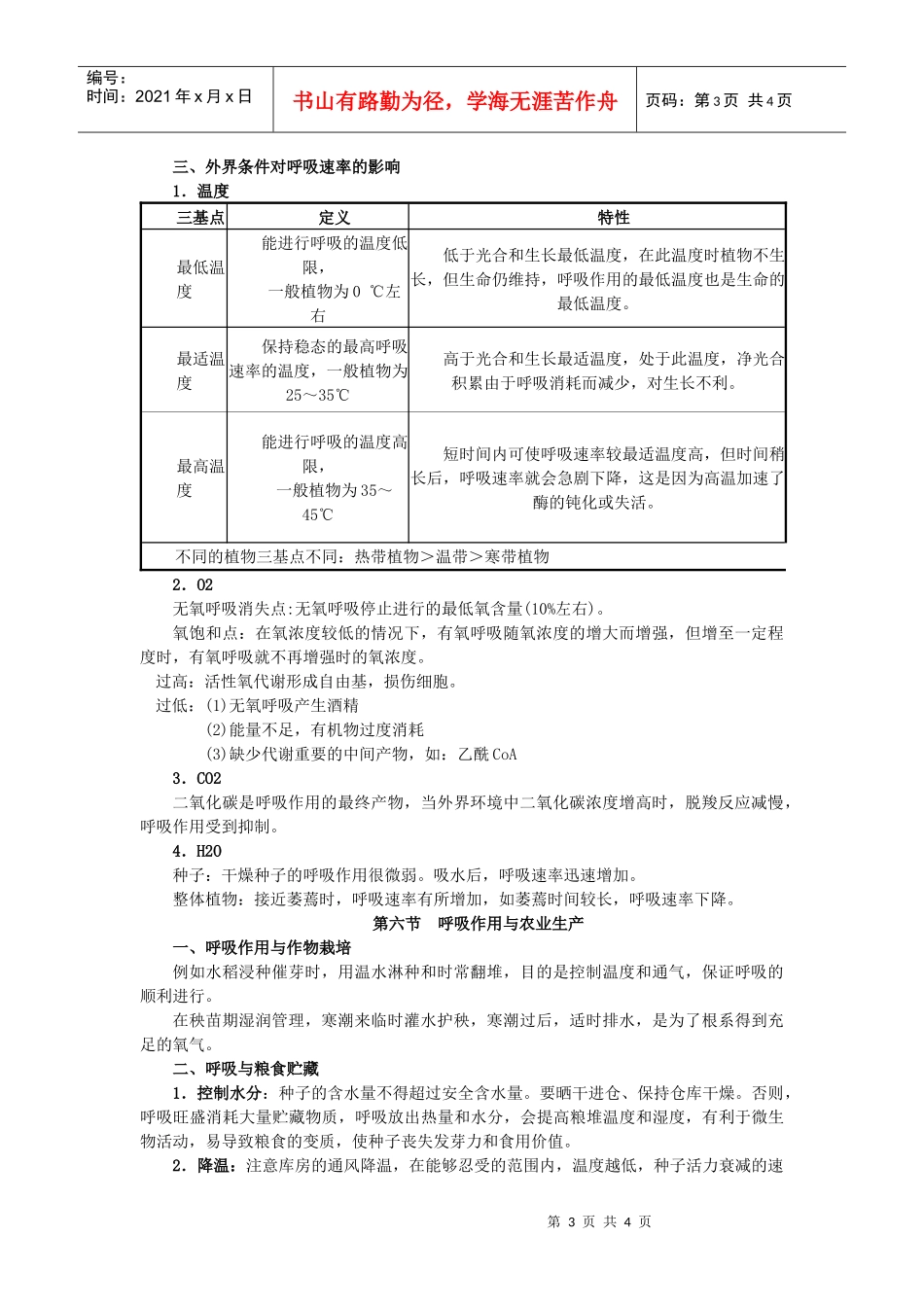 第六讲植物矿质元素的吸收_第3页