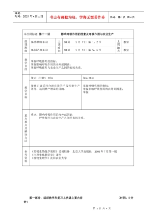 第六讲植物矿质元素的吸收
