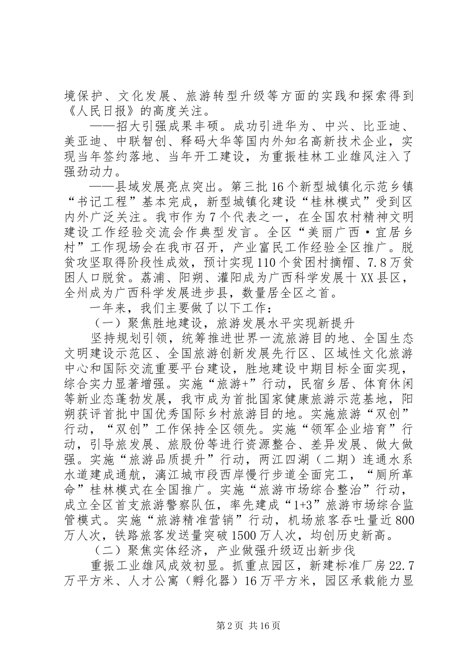 XX年XX市政府工作报告_6 (32)_第2页