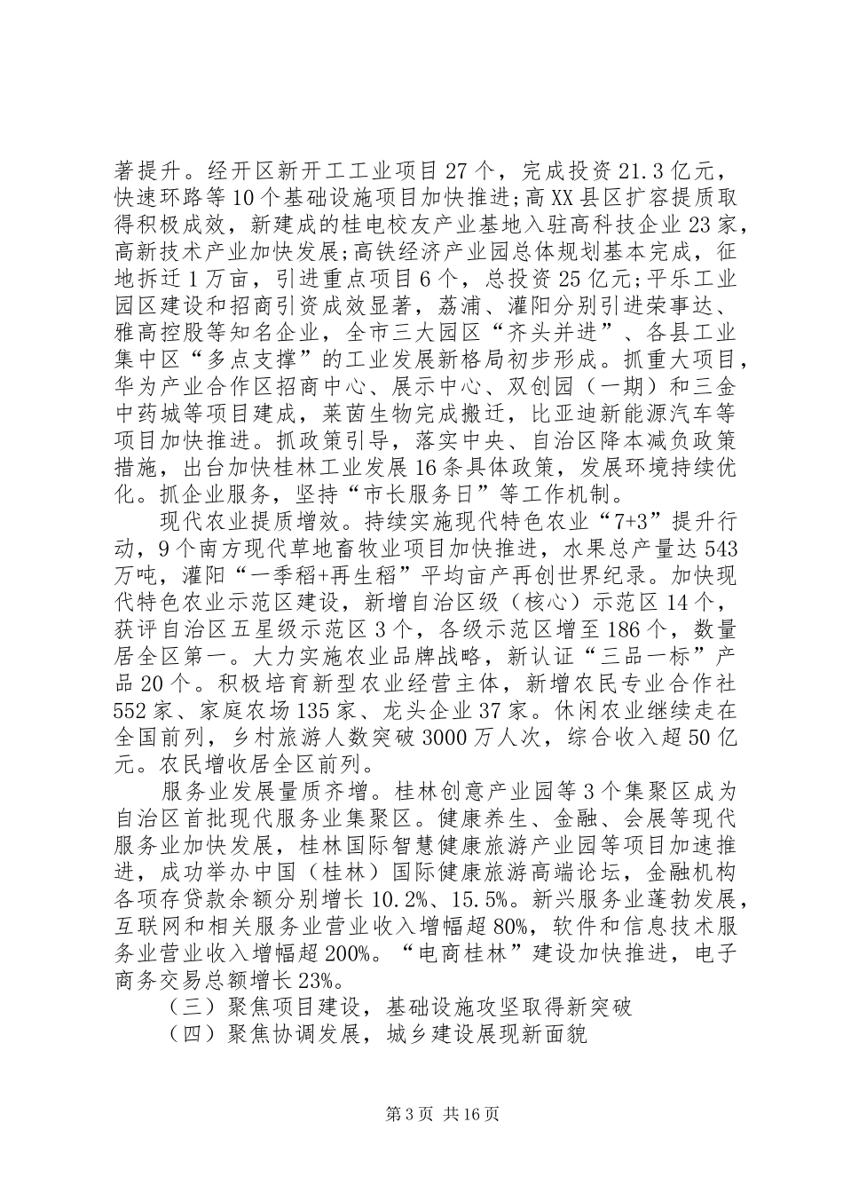 XX年XX市政府工作报告_6 (32)_第3页