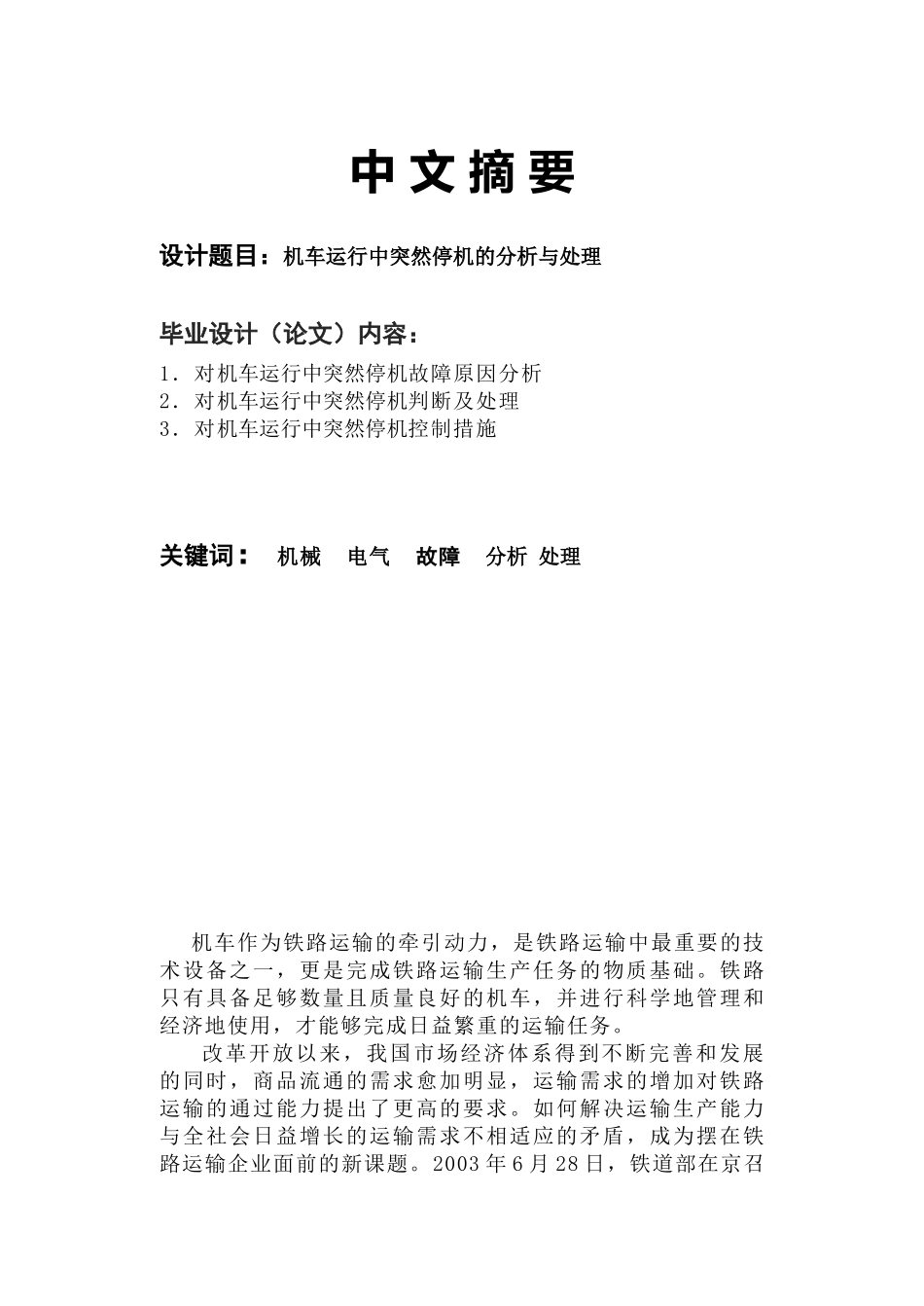 机车运行中突然停机的分析与处理_第2页
