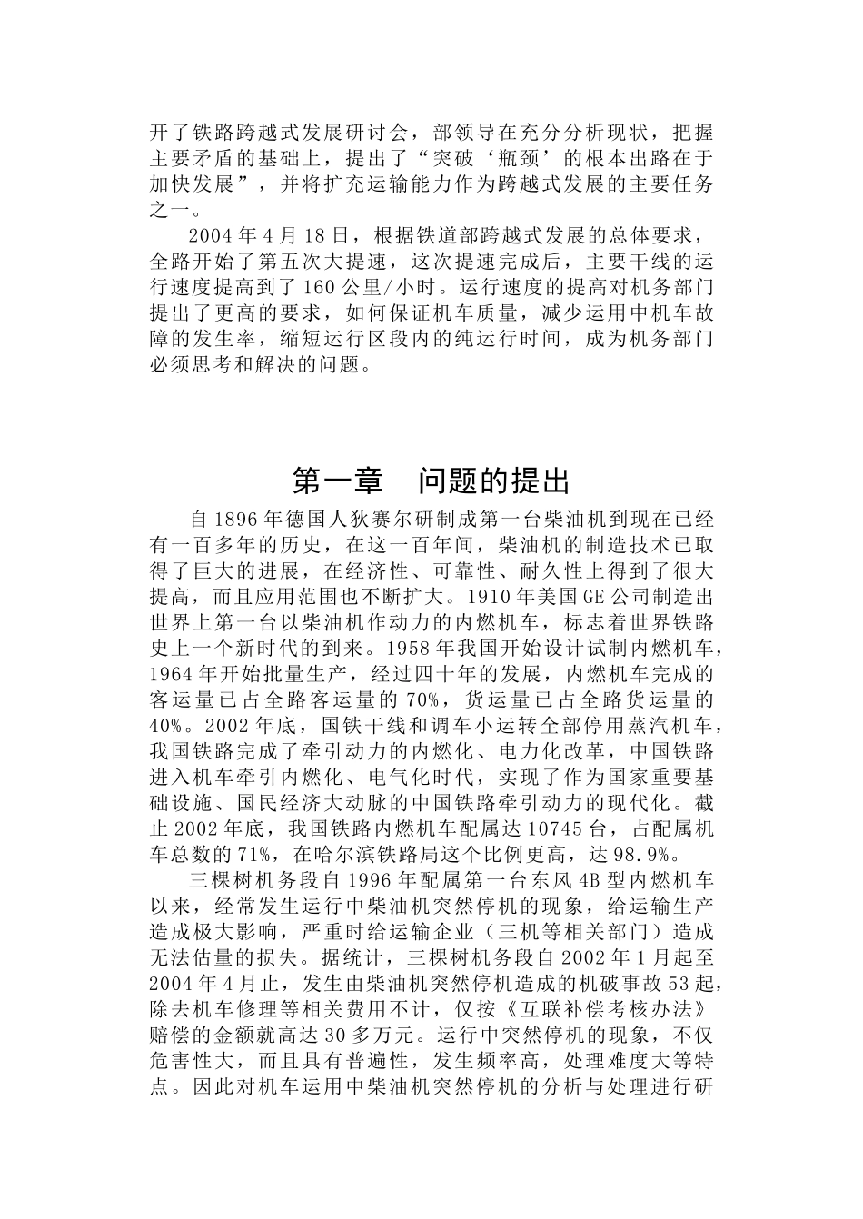 机车运行中突然停机的分析与处理_第3页
