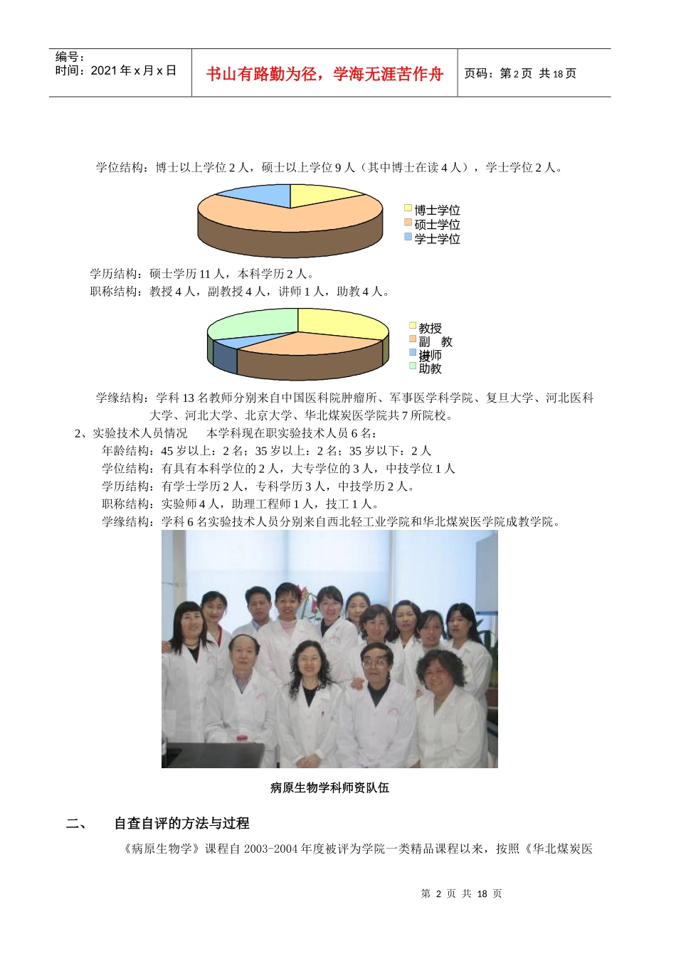 病原生物学与免疫学学科优秀课程自评报告_第3页