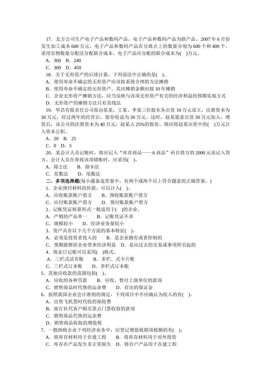 会计学模拟试题(带解析)63_第3页