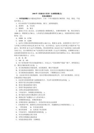 会计学模拟试题(带解析)63