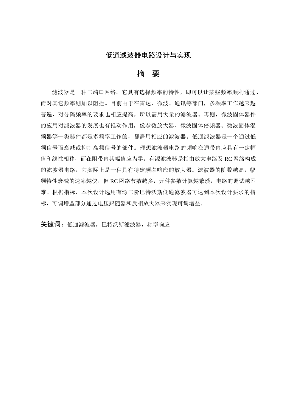 可调增益低通滤波器毕业设计说明书正文_第3页