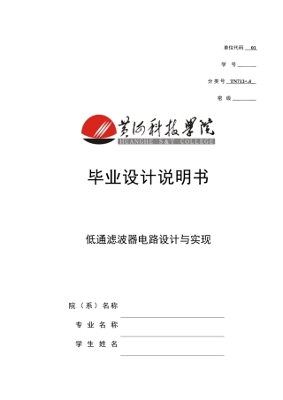 可调增益低通滤波器毕业设计说明书正文