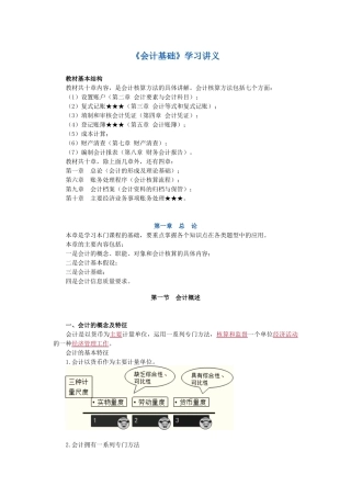 会计基础会计1-3章讲义