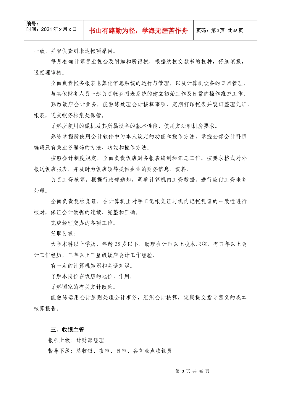 饭店计财部岗位职责、工作程序及规章_第3页