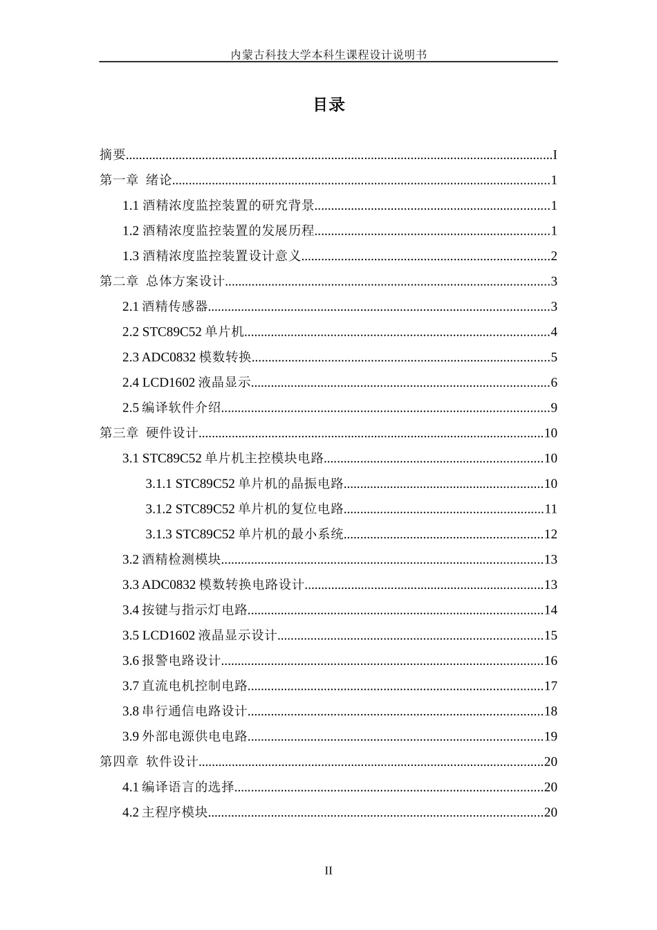酒精浓度监控装置_第3页