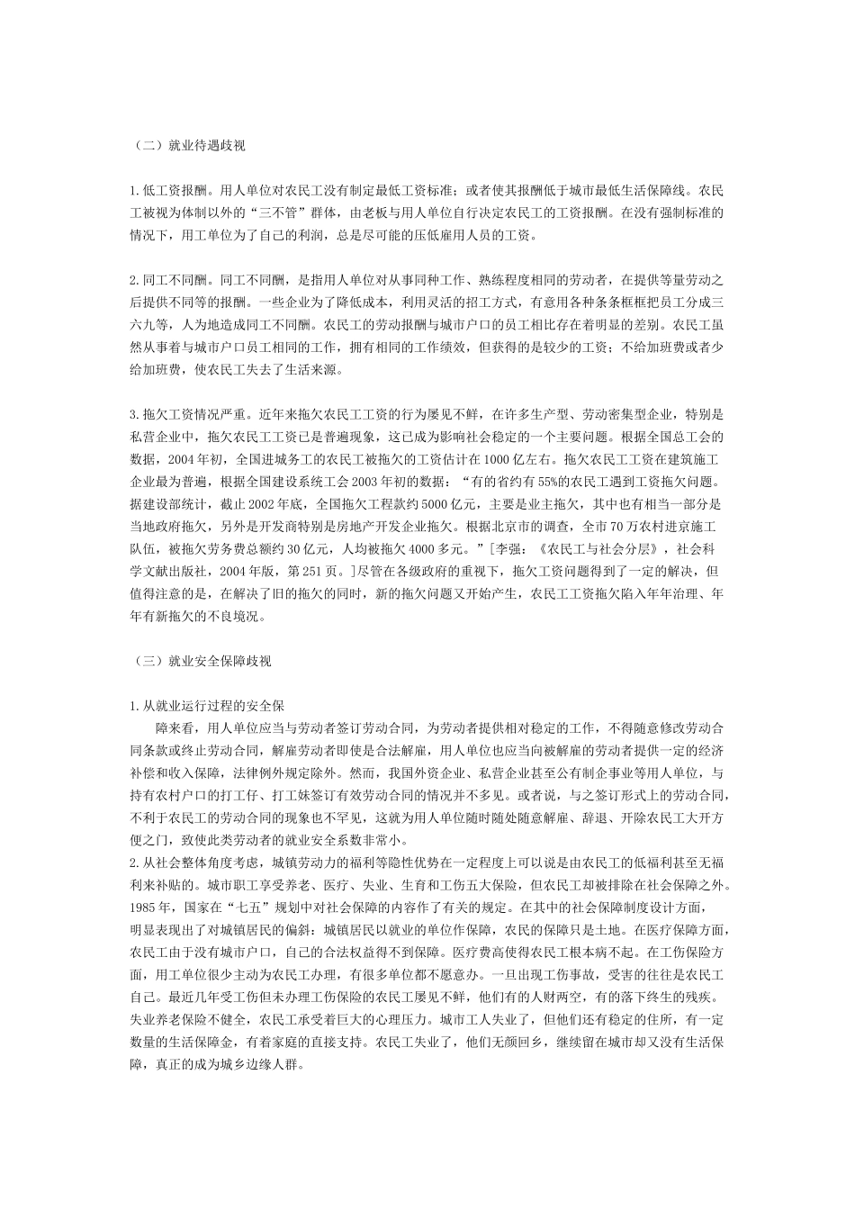 农民工就业歧视的法律问题研究_第2页