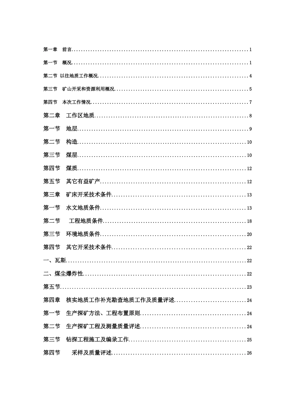 贵州省都匀市杨柳街张家山煤矿修改版1_第2页