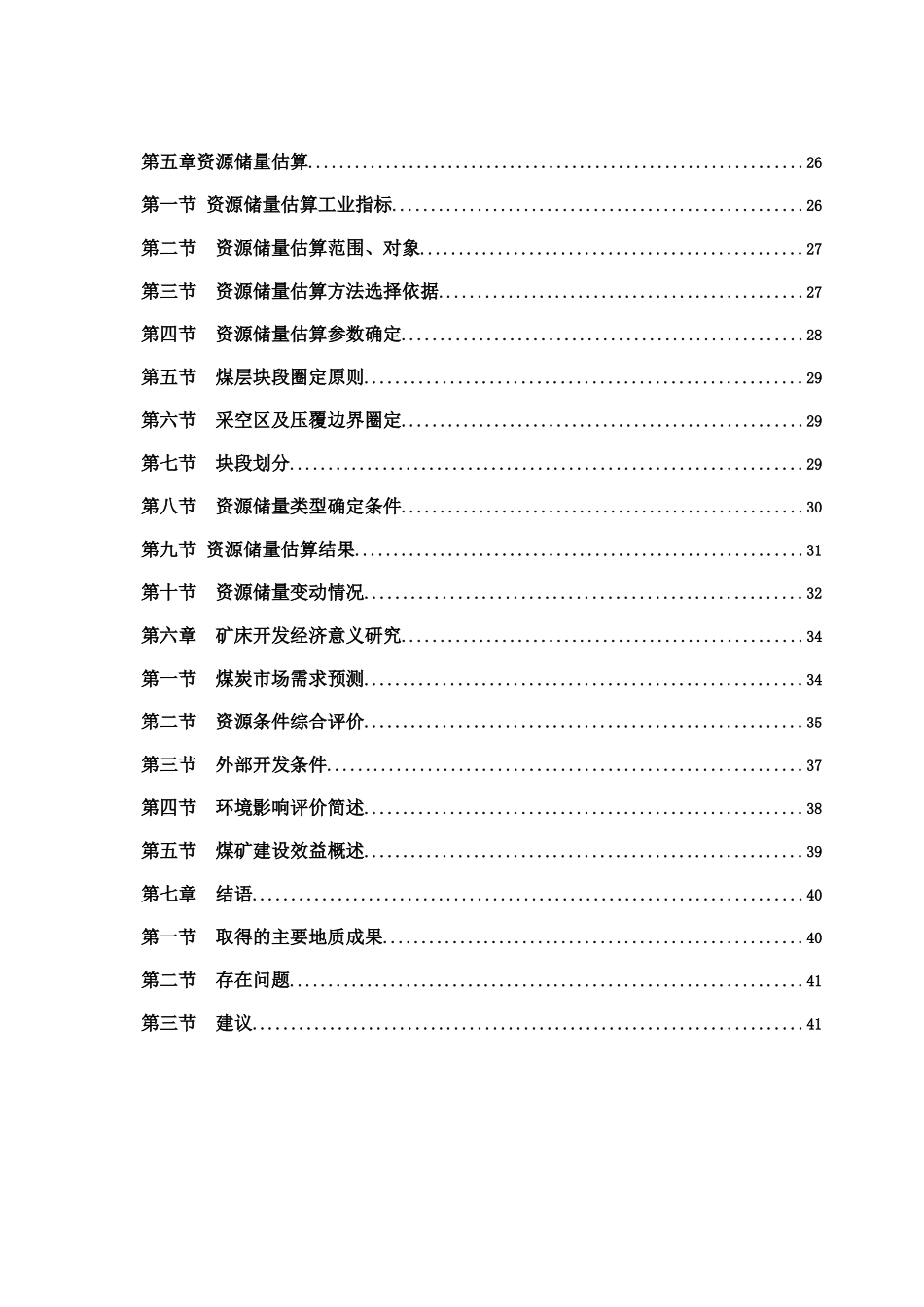 贵州省都匀市杨柳街张家山煤矿修改版1_第3页