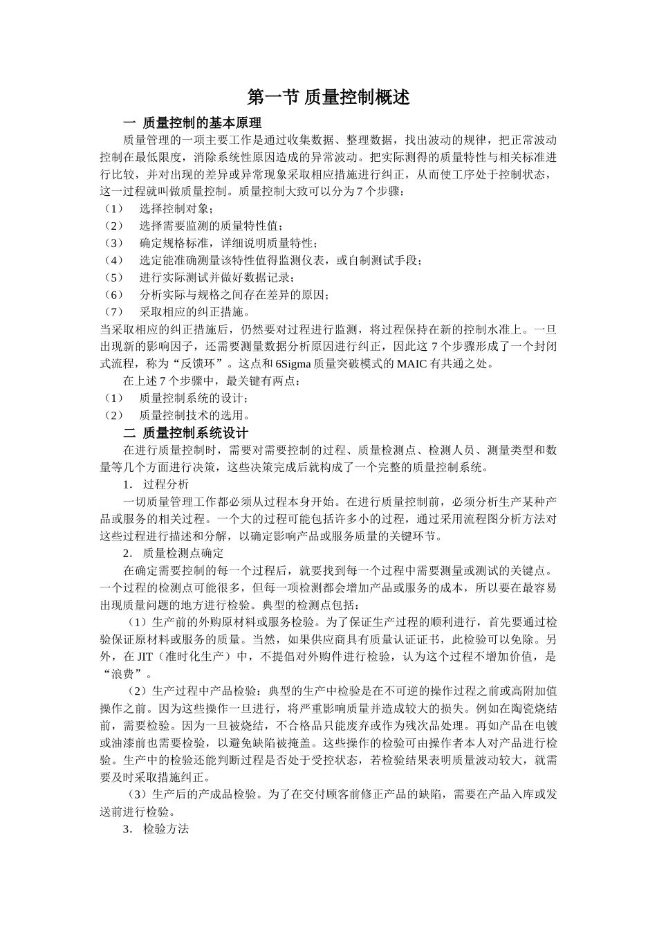 美华管理人才学校《质量控制技术》_第1页