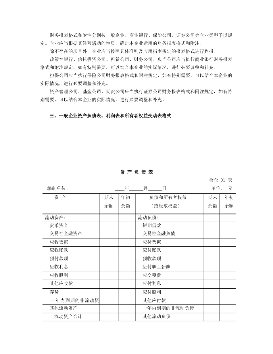 企业会计准则财务报表列报应用指南_第2页