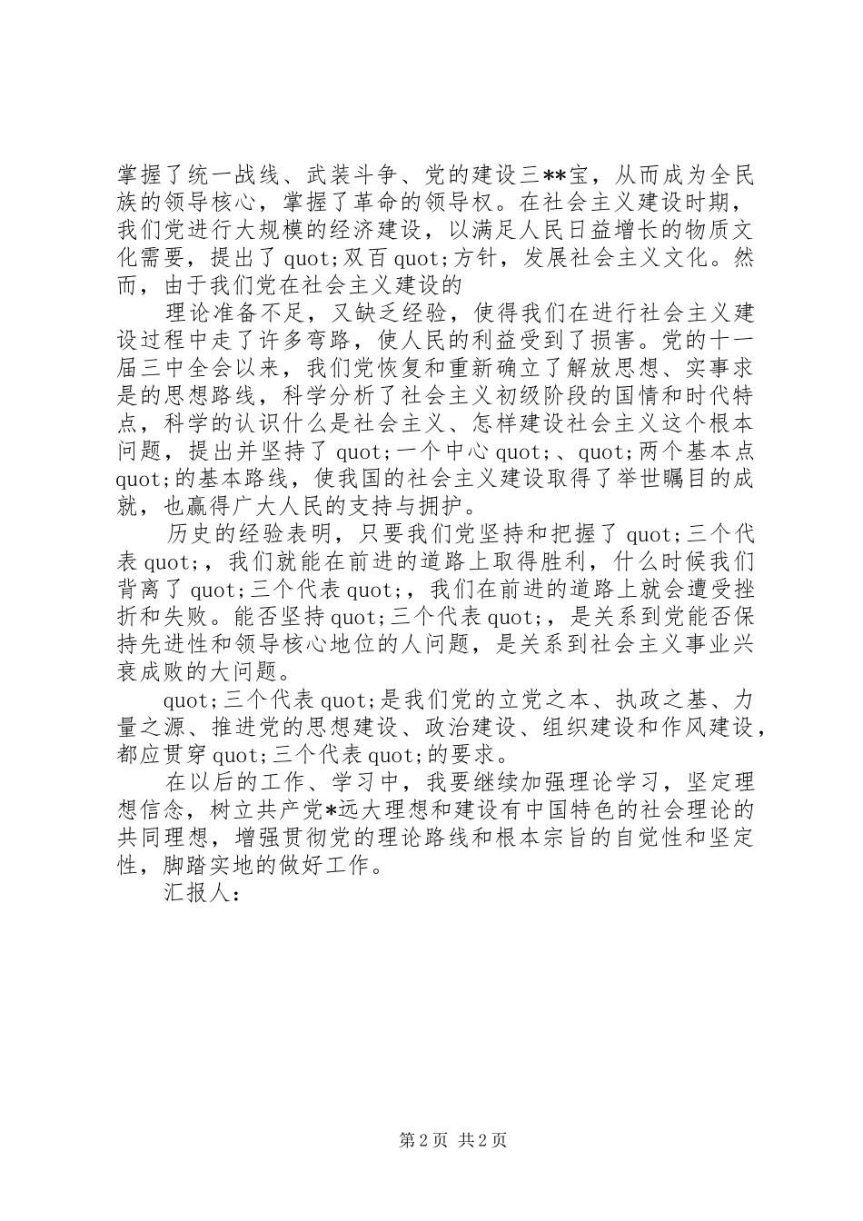 6月思想汇报：坚定理想信念_第2页