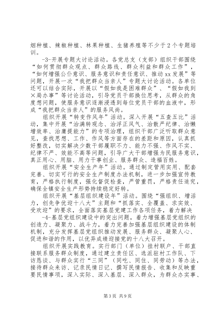 XX镇“四群”工作情况汇报(1)范文大全_第3页