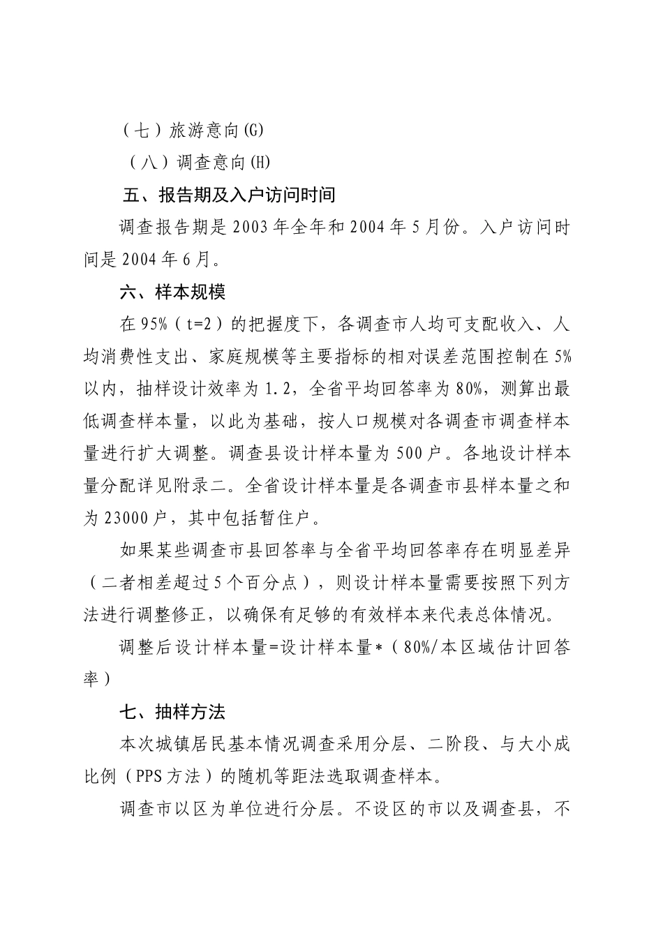 江苏省城镇住户基本情况抽样调查_第3页