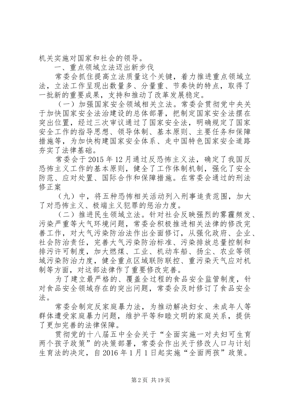 XX市人大XX年工作报告_第2页