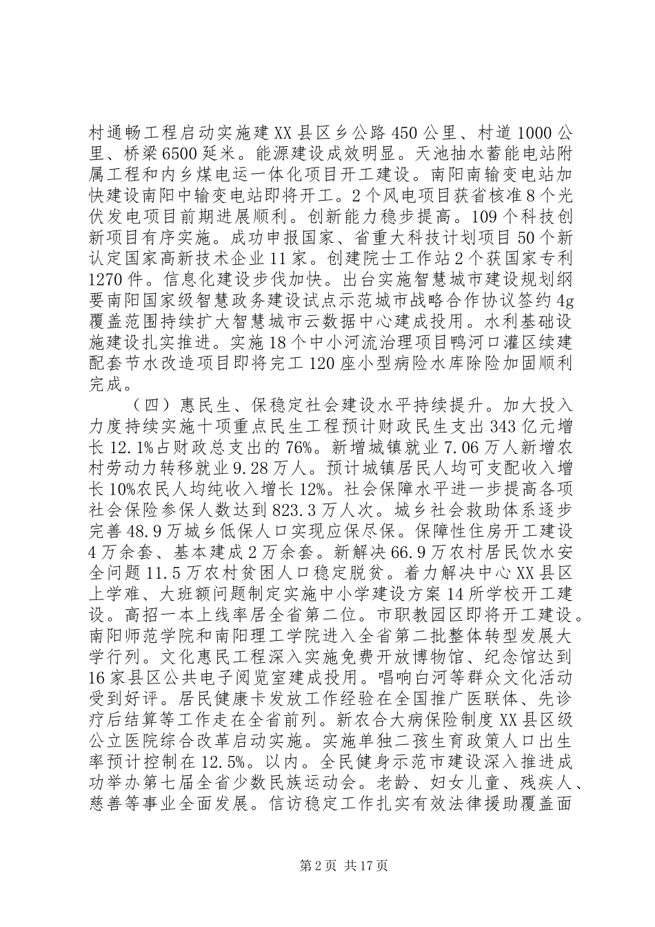 XX年XX市政府工作报告 (16)_第2页