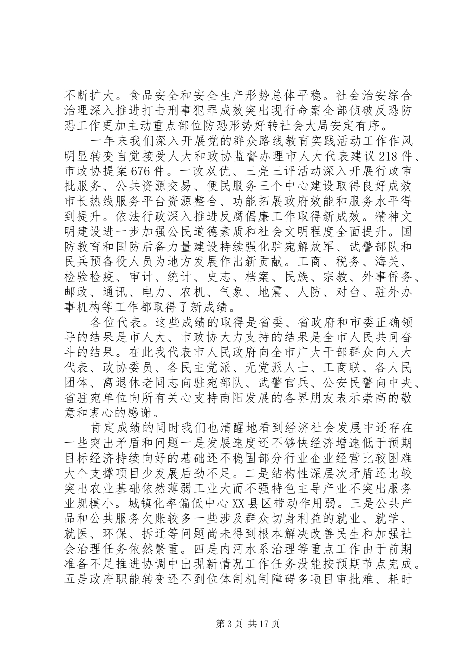 XX年XX市政府工作报告 (16)_第3页