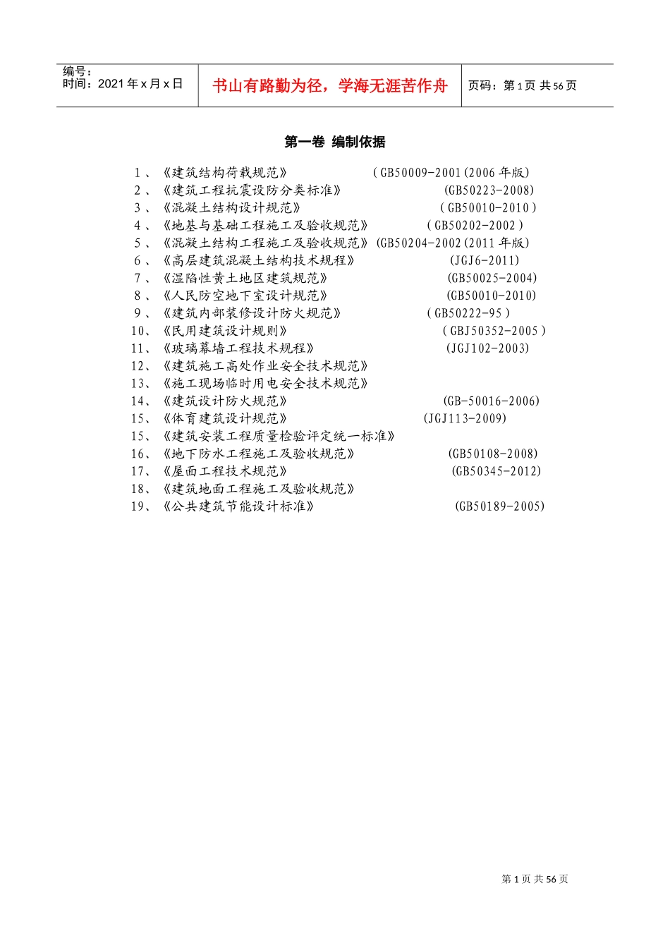 综合训练馆施工组织设计(DOC97页)_第1页