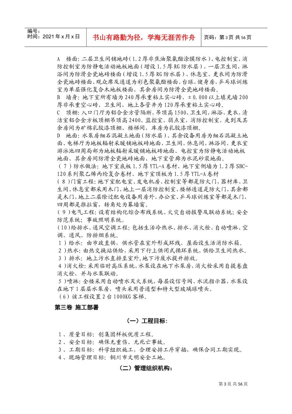 综合训练馆施工组织设计(DOC97页)_第3页