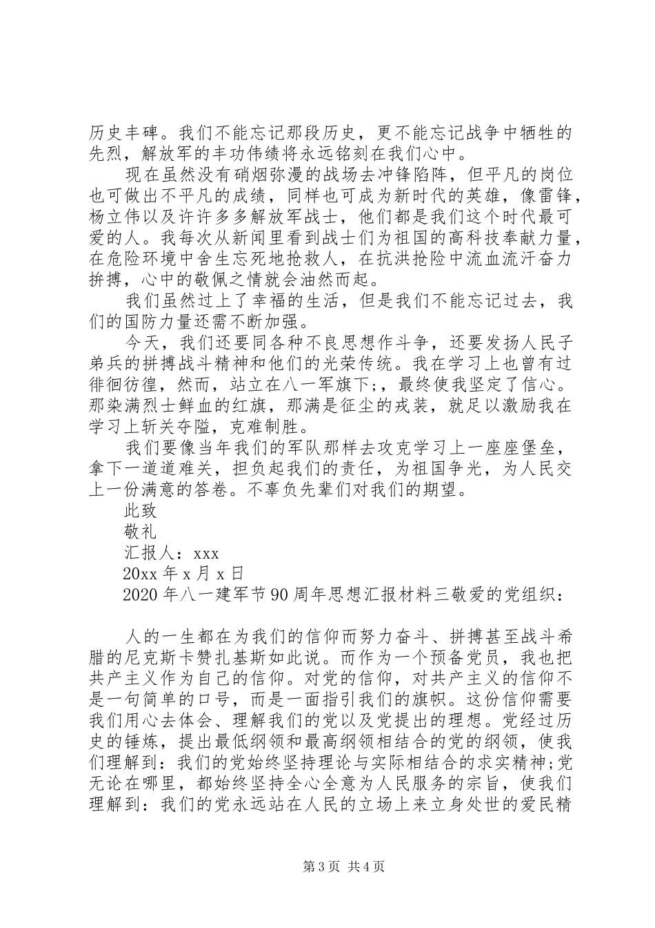 XX年八一建军节90周年思想汇报材料_第3页