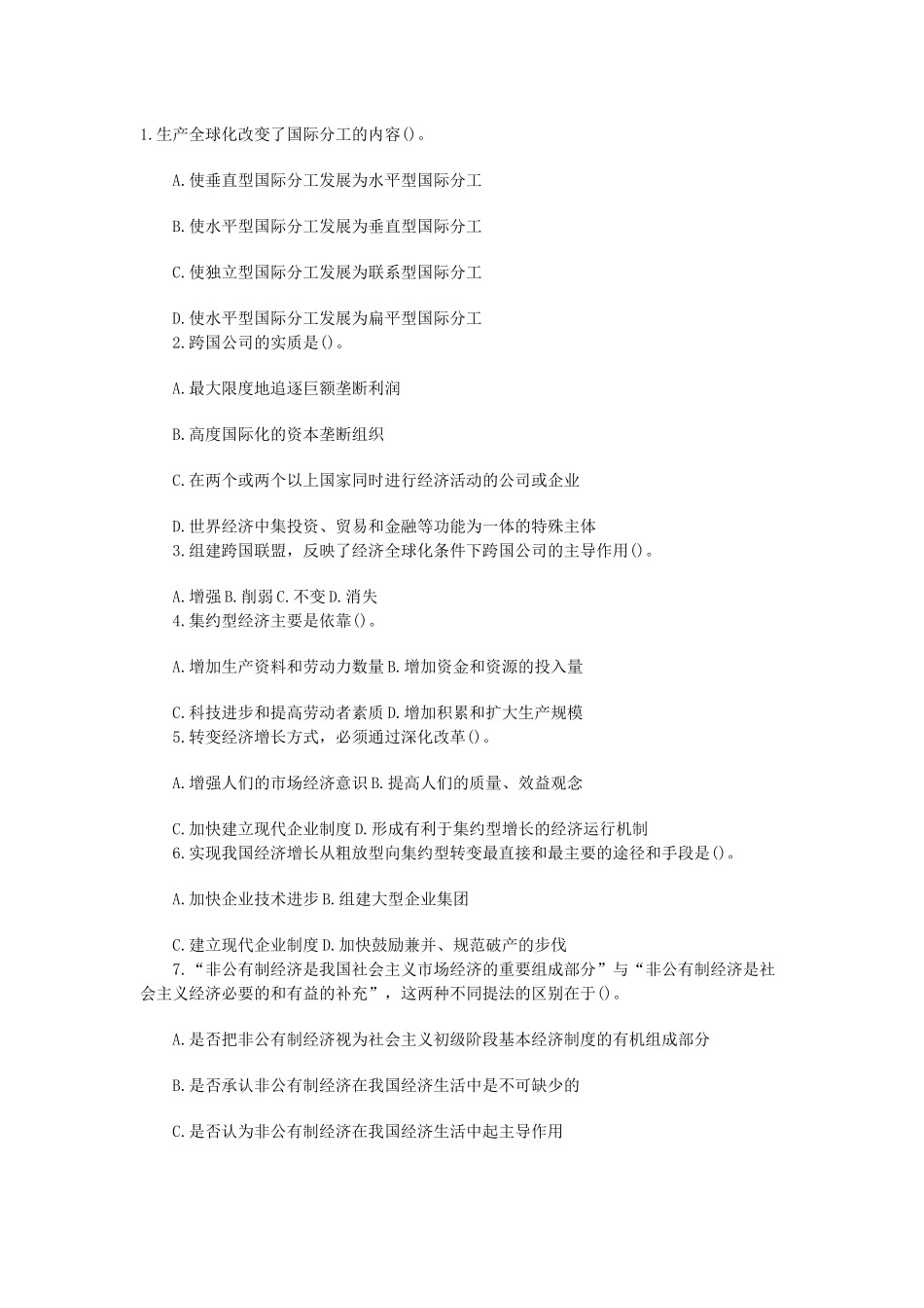 经济常识doc_第1页