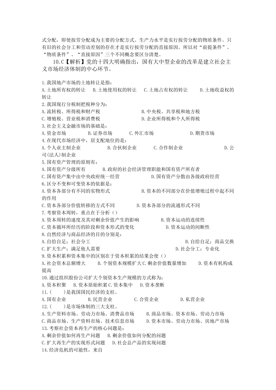 经济常识doc_第3页