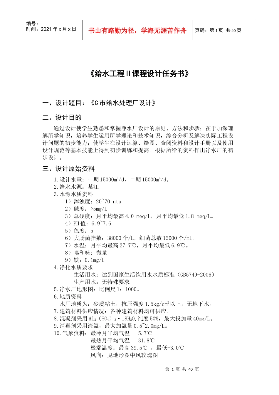 给水工程2课程设计计算说明书_第2页