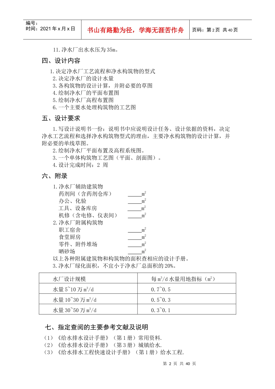 给水工程2课程设计计算说明书_第3页