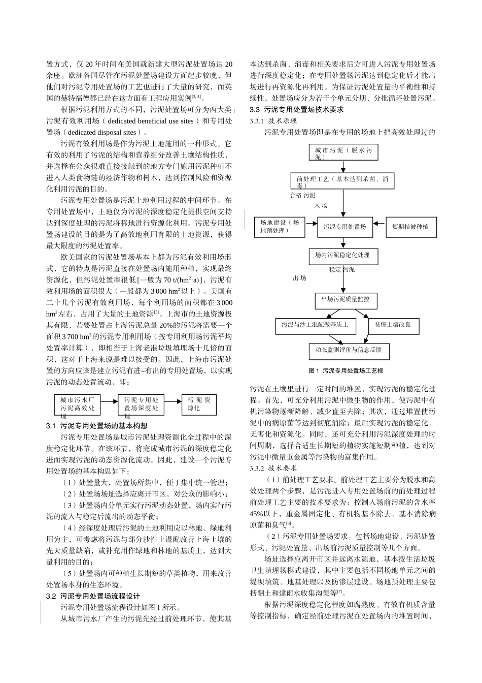 可循环利用污泥专用处置场建设的探讨_第2页