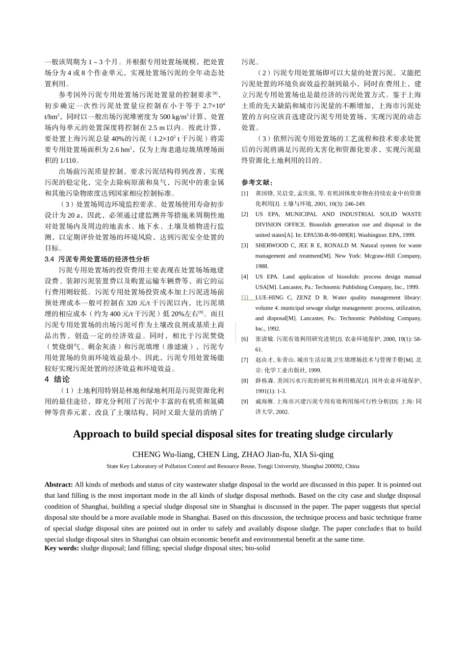 可循环利用污泥专用处置场建设的探讨_第3页