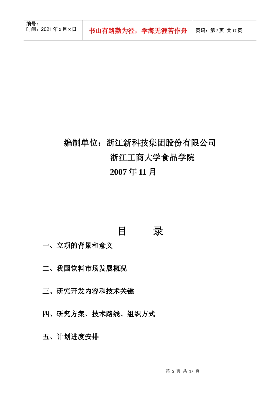 羊栖菜多糖饮料开发可行性报告_第2页