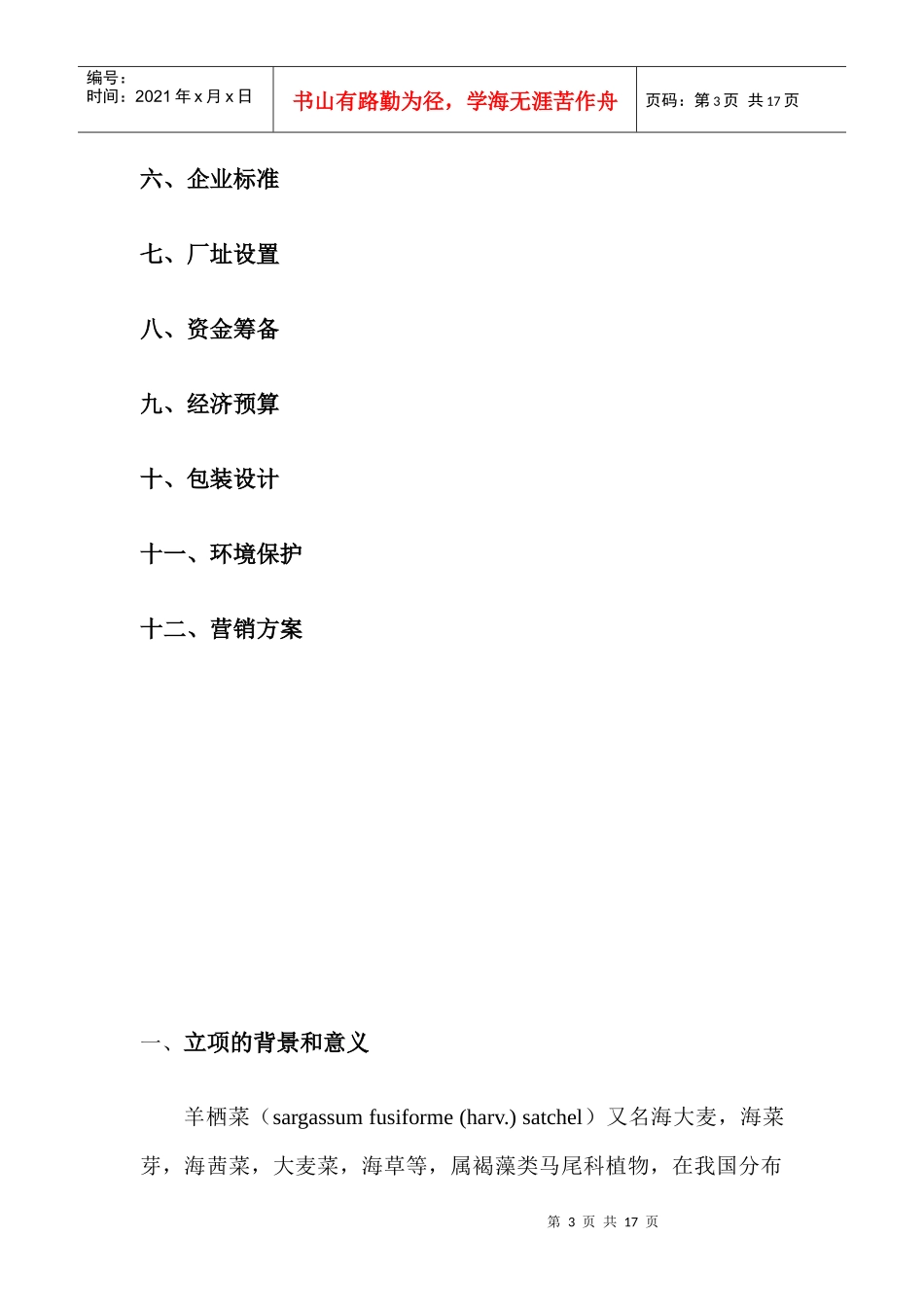 羊栖菜多糖饮料开发可行性报告_第3页