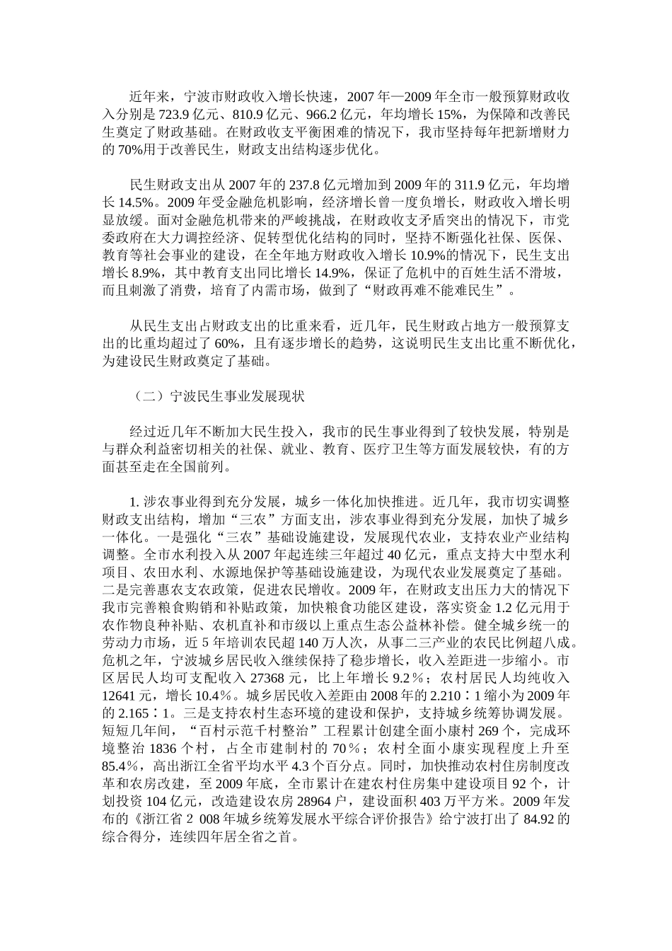 宁波市建设民生财政的实践与思考_第2页