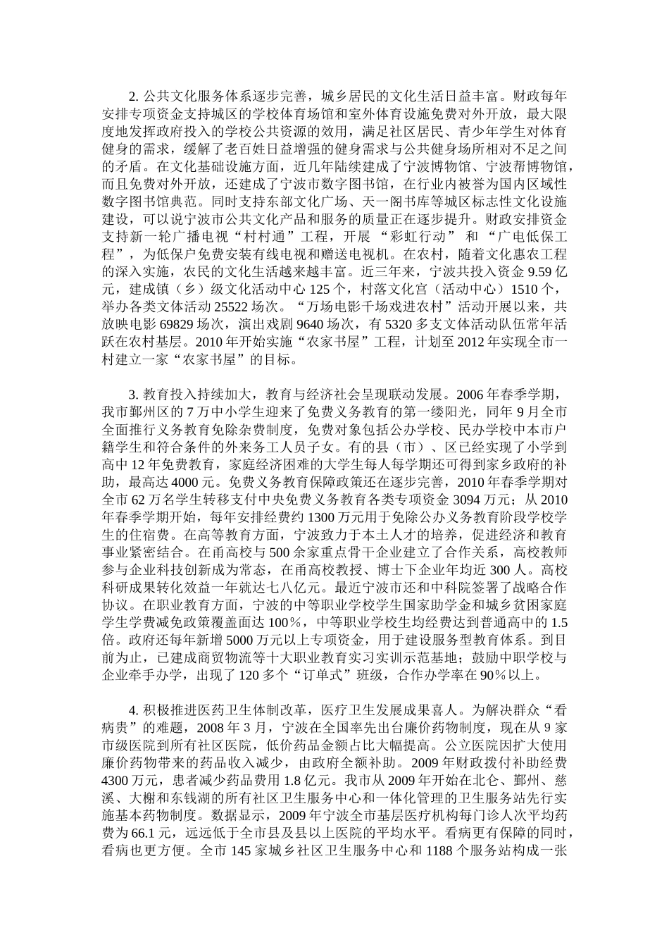 宁波市建设民生财政的实践与思考_第3页